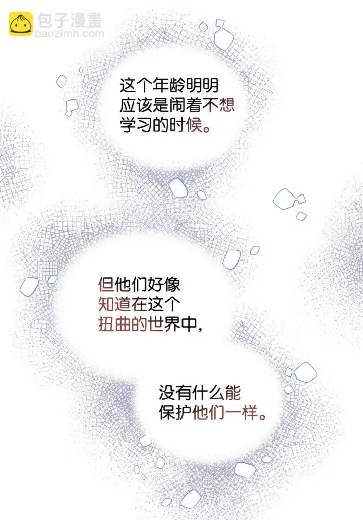 漫画《我要成为这监禁游戏的女主》45 握手亲吻第8张图