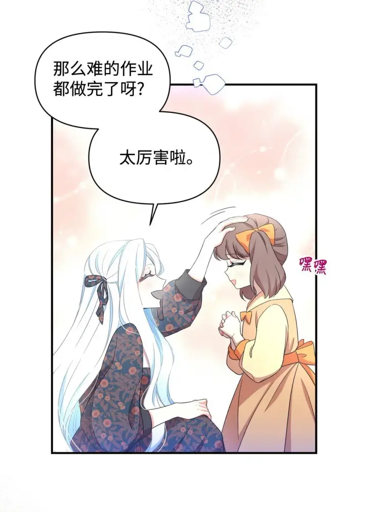 漫画《我要成为这监禁游戏的女主》45 握手亲吻第9张图