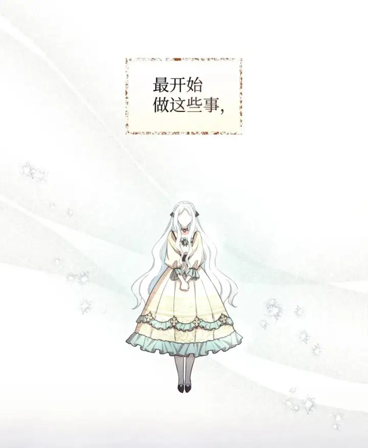 漫画《我要成为这监禁游戏的女主》45 握手变亲吻第10张图
