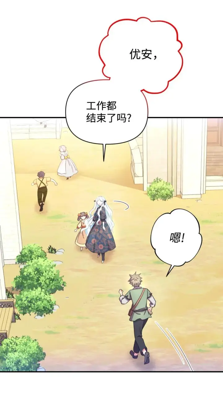 漫画《我要成为这监禁游戏的女主》45 握手变亲吻第20张图