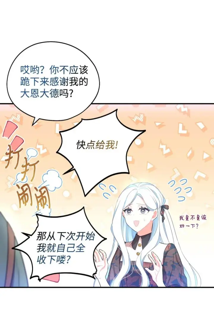 漫画《我要成为这监禁游戏的女主》45 握手变亲吻第24张图