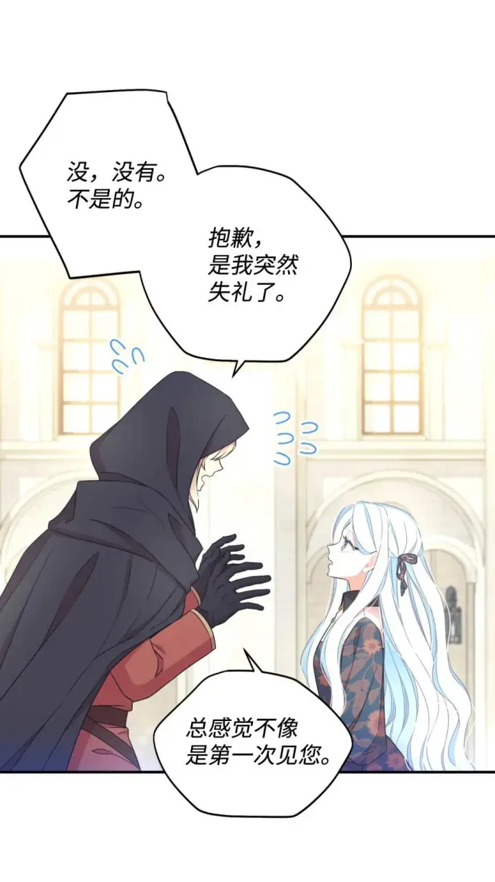 漫画《我要成为这监禁游戏的女主》45 握手变亲吻第34张图