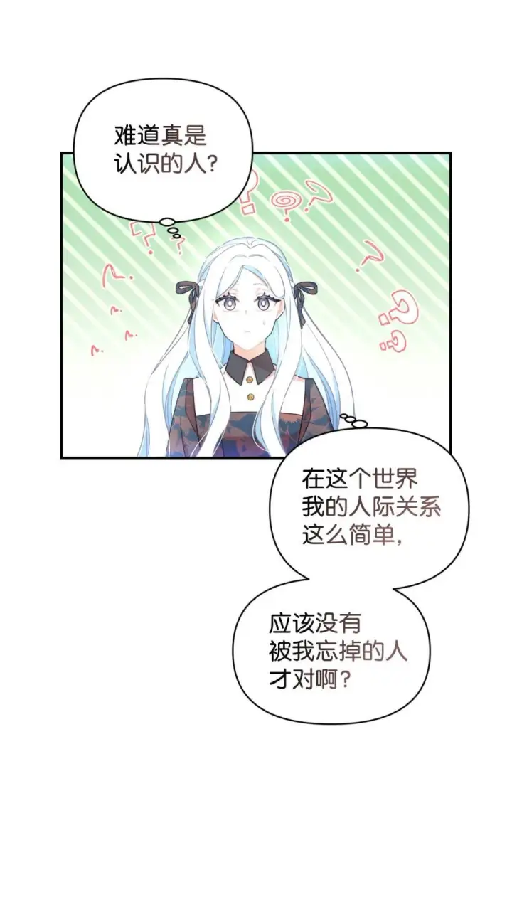 漫画《我要成为这监禁游戏的女主》45 握手变亲吻第38张图