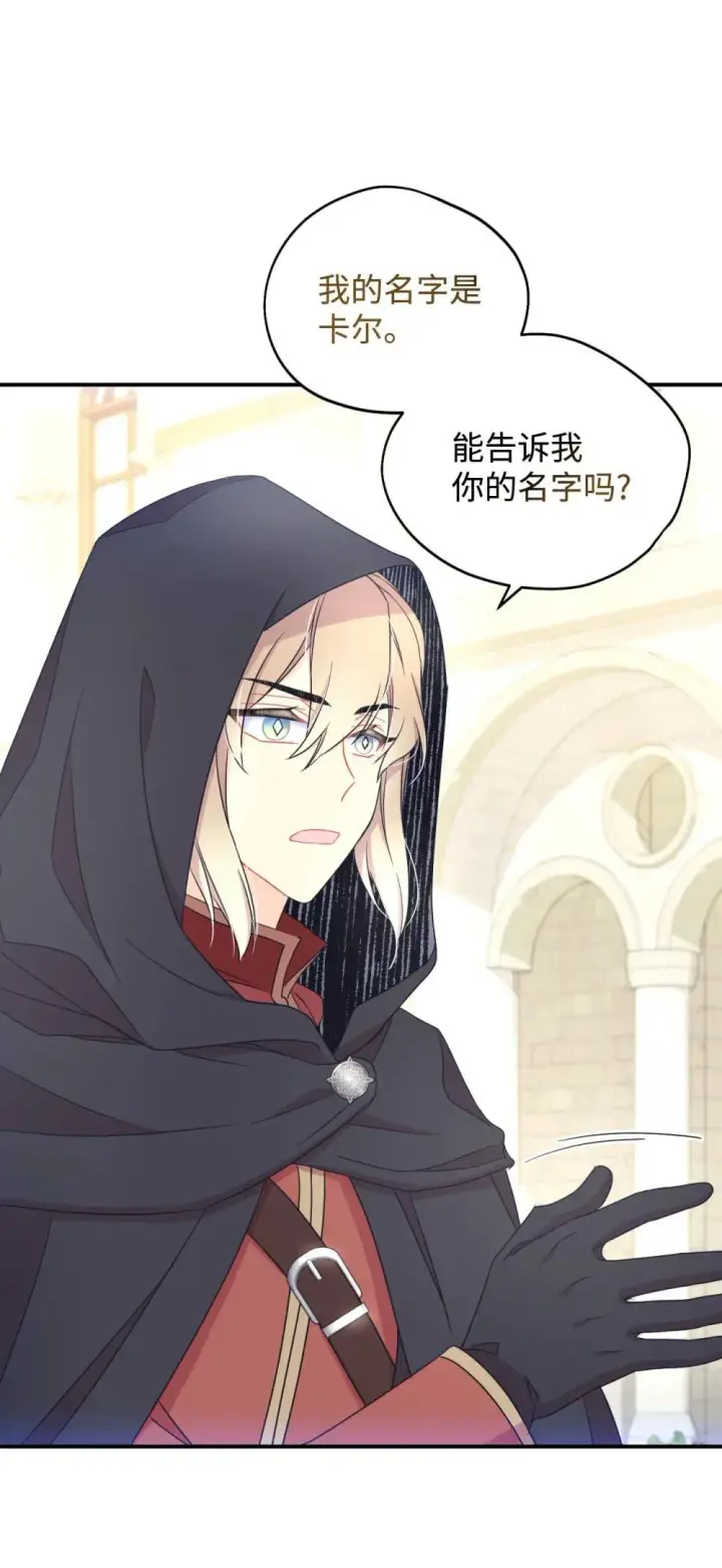 漫画《我要成为这监禁游戏的女主》45 握手变亲吻第41张图