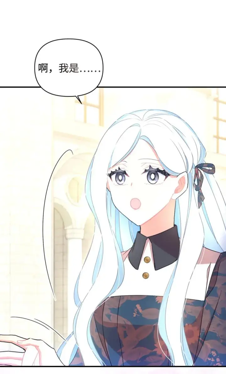 漫画《我要成为这监禁游戏的女主》45 握手变亲吻第42张图