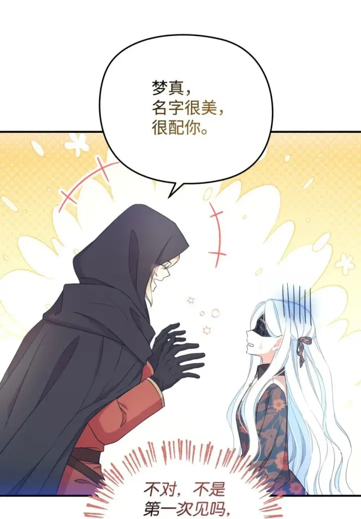 漫画《我要成为这监禁游戏的女主》45 握手变亲吻第48张图