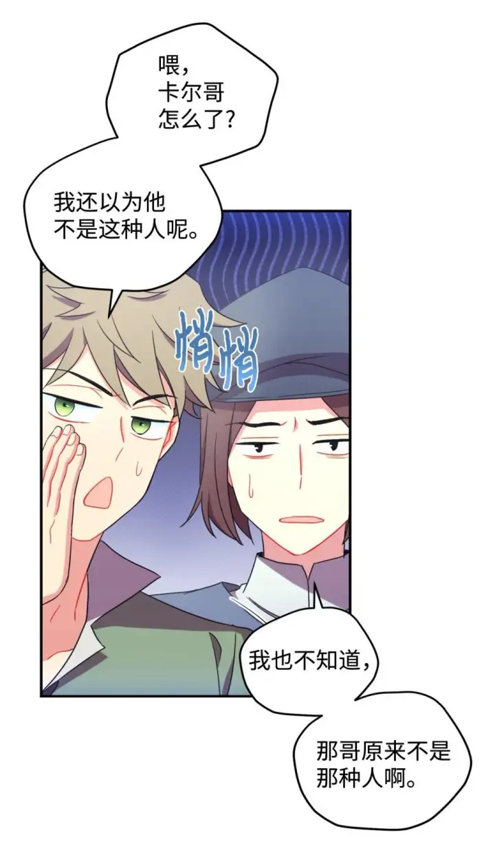 漫画《我要成为这监禁游戏的女主》45 握手变亲吻第50张图