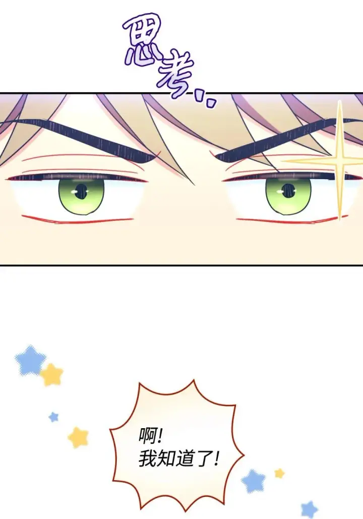 漫画《我要成为这监禁游戏的女主》45 握手变亲吻第51张图
