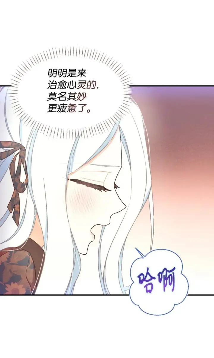 漫画《我要成为这监禁游戏的女主》45 握手变亲吻第57张图