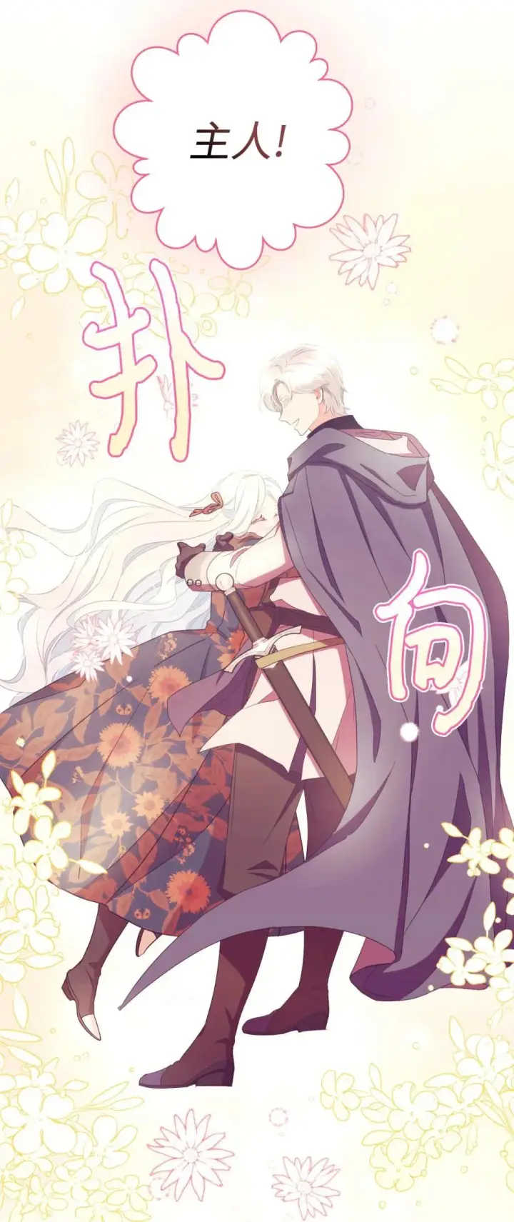 漫画《我要成为这监禁游戏的女主》45 握手变亲吻第62张图
