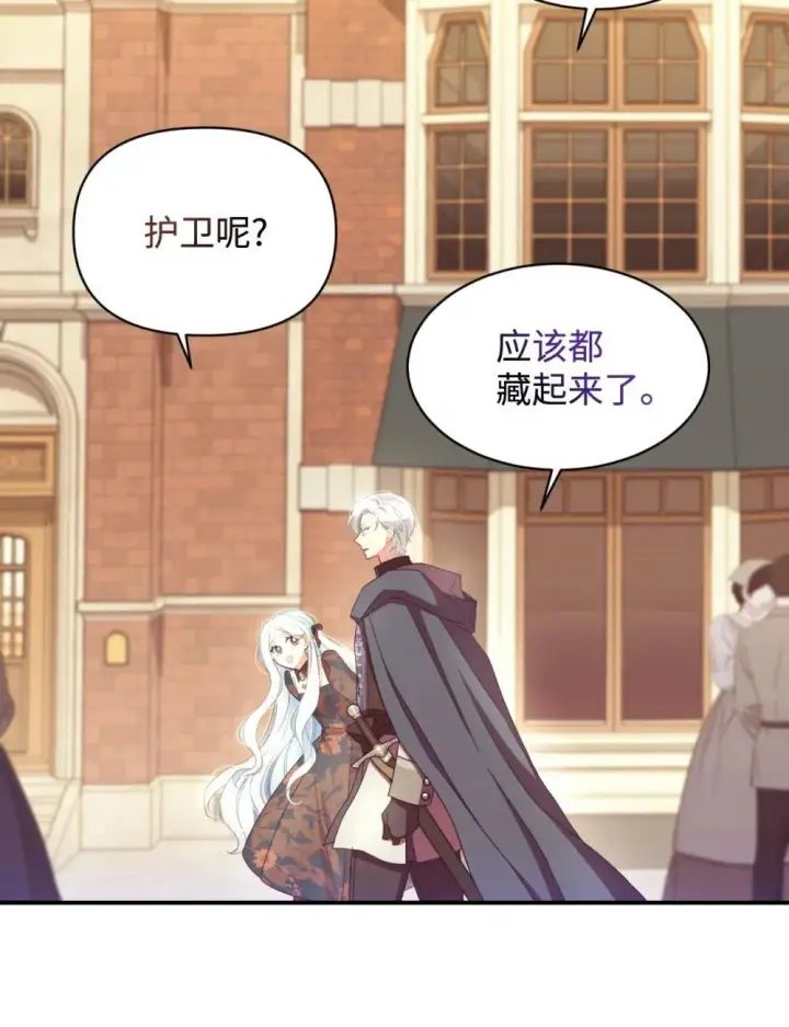 漫画《我要成为这监禁游戏的女主》45 握手变亲吻第64张图