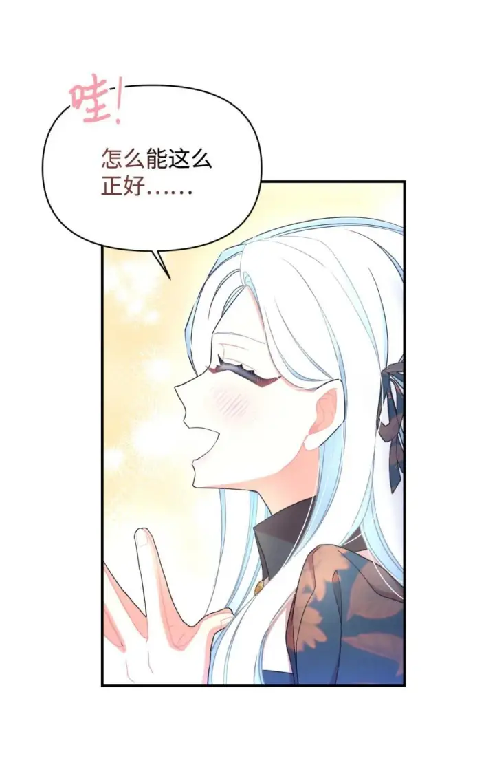漫画《我要成为这监禁游戏的女主》45 握手变亲吻第65张图