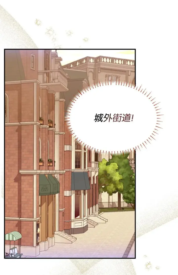 漫画《我要成为这监禁游戏的女主》45 握手变亲吻第67张图