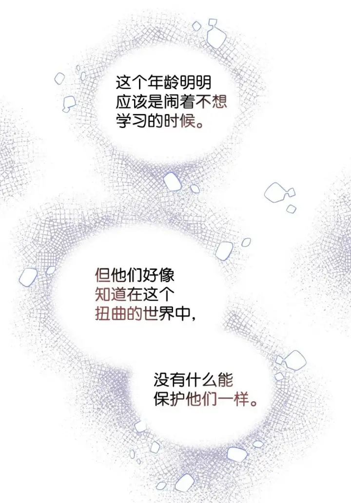 漫画《我要成为这监禁游戏的女主》45 握手变亲吻第8张图
