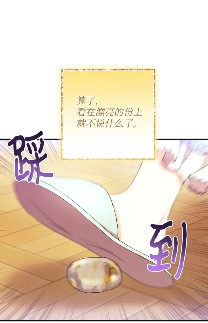 漫画《我要成为这监禁游戏的女主》47 命定之人第10张图