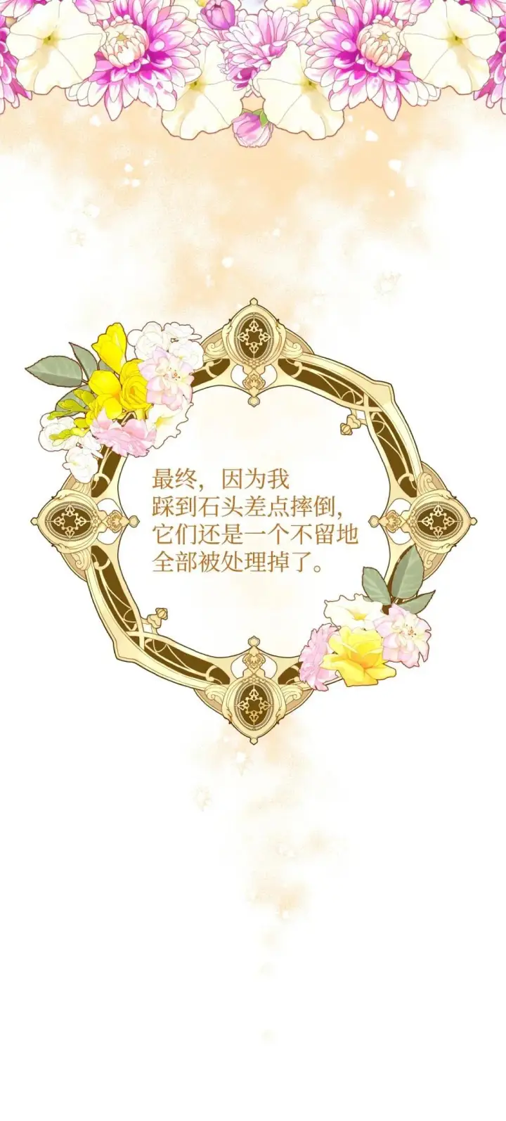 漫画《我要成为这监禁游戏的女主》47 命定之人第13张图