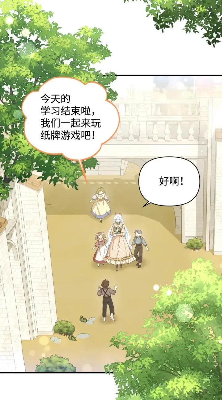 漫画《我要成为这监禁游戏的女主》47 命定之人第17张图
