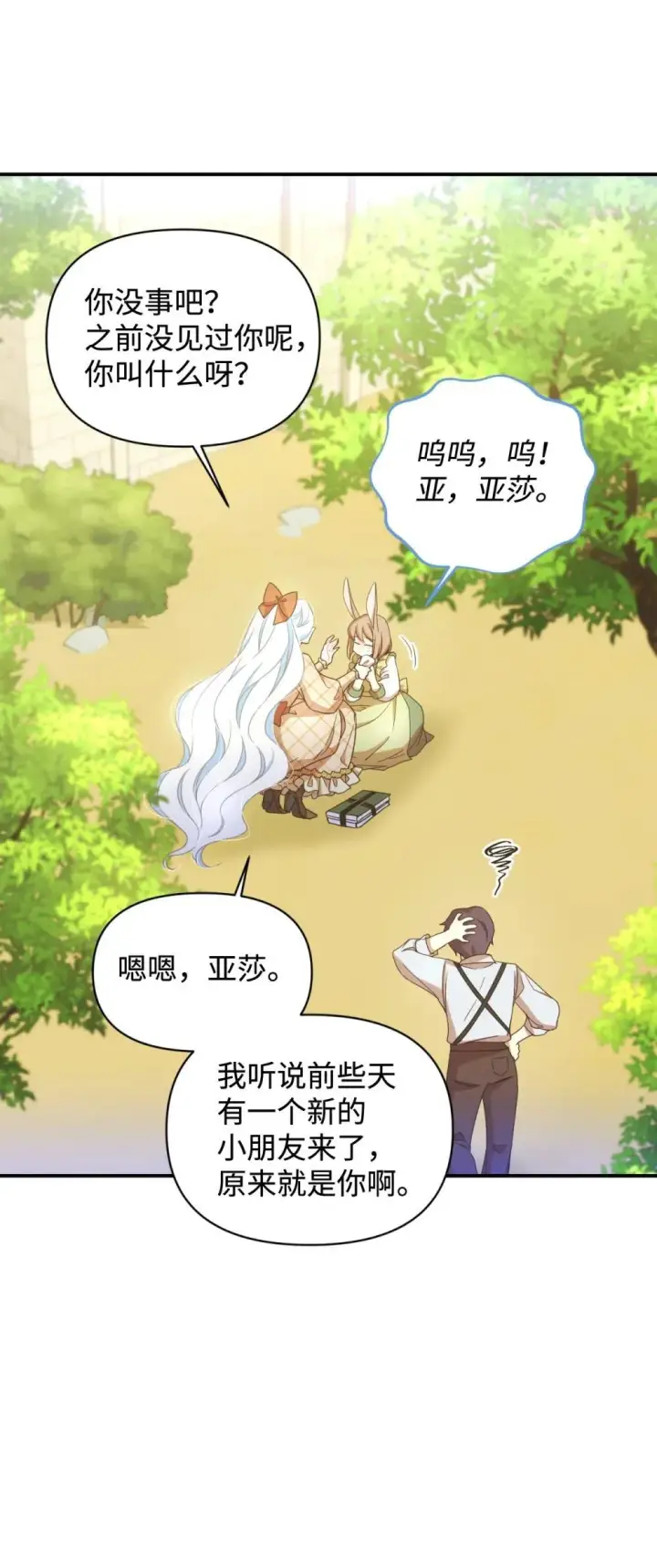 漫画《我要成为这监禁游戏的女主》47 命定之人第21张图