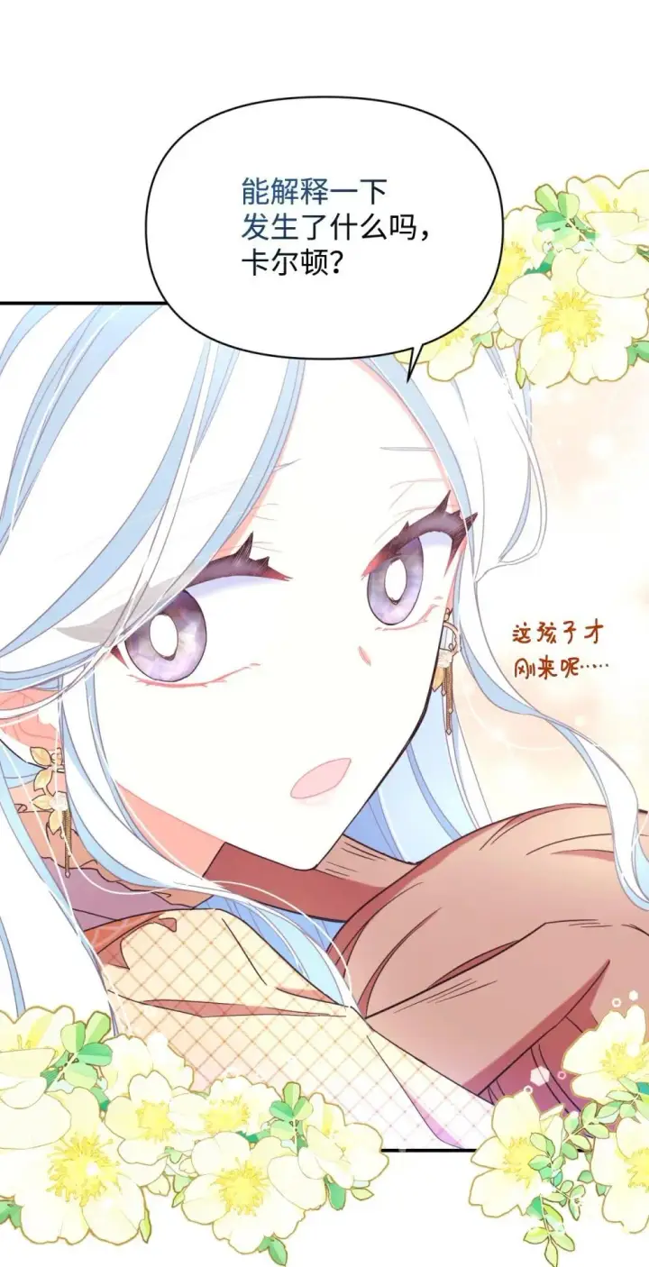 漫画《我要成为这监禁游戏的女主》47 命定之人第23张图