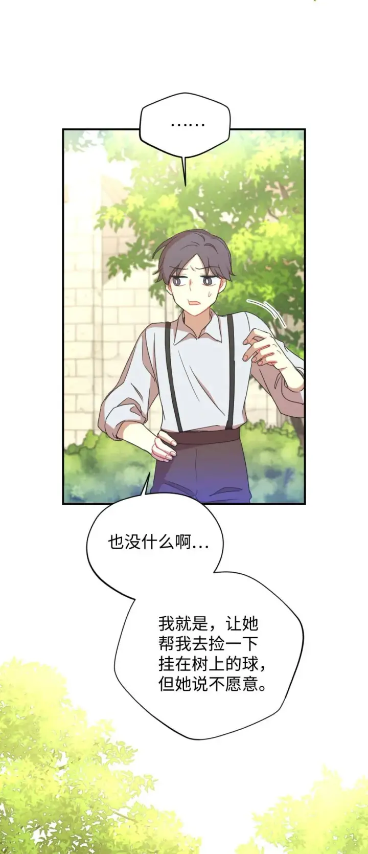 漫画《我要成为这监禁游戏的女主》47 命定之人第24张图