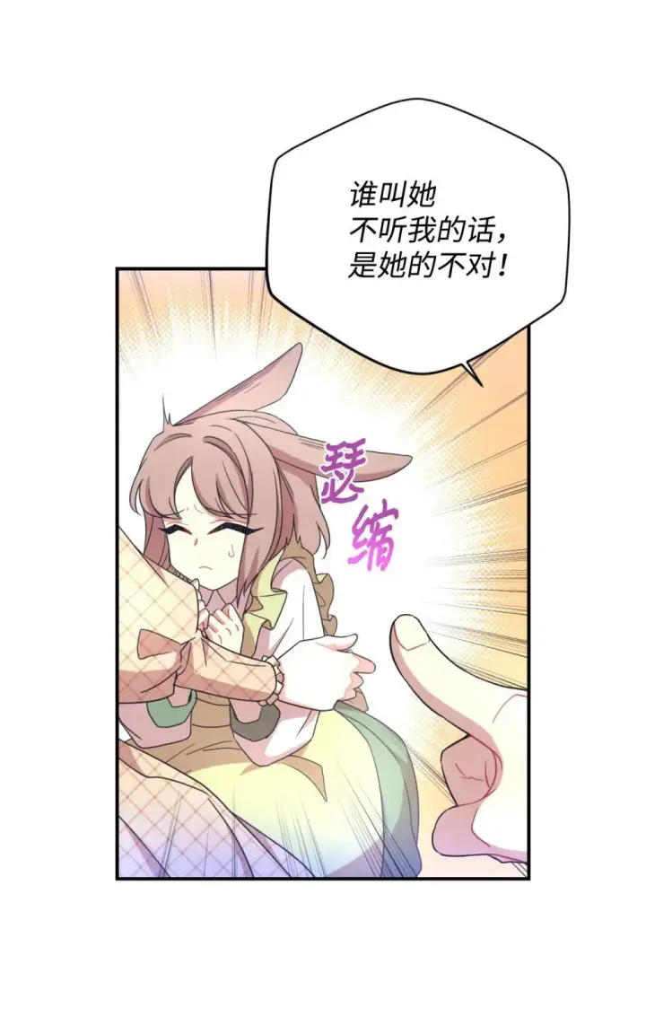漫画《我要成为这监禁游戏的女主》47 命定之人第26张图