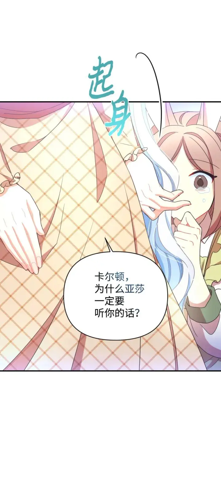 漫画《我要成为这监禁游戏的女主》47 命定之人第27张图