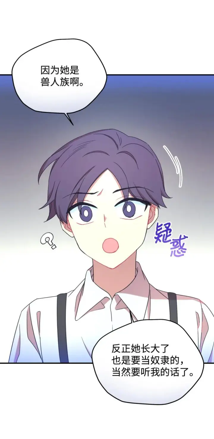 漫画《我要成为这监禁游戏的女主》47 命定之人第28张图