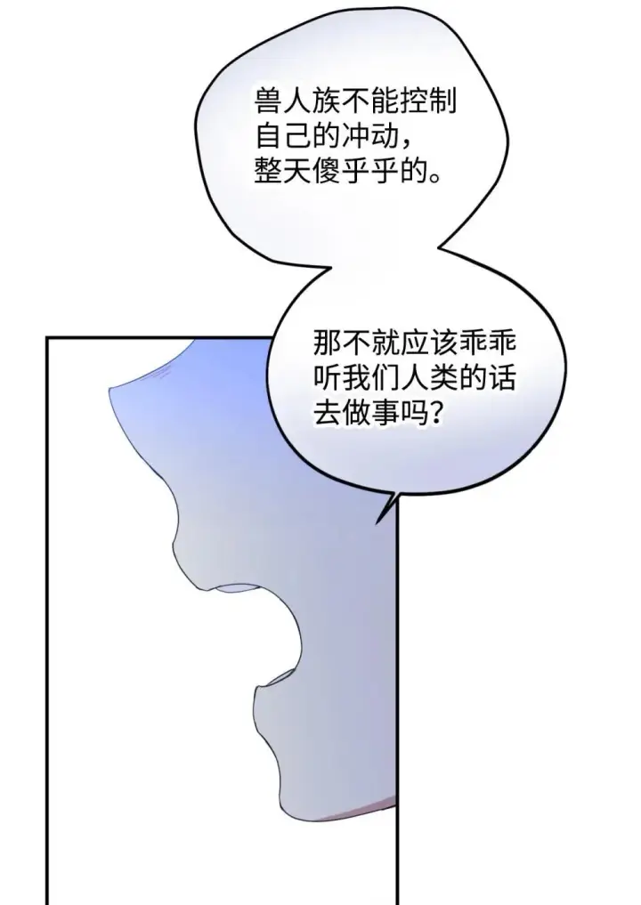 漫画《我要成为这监禁游戏的女主》47 命定之人第30张图