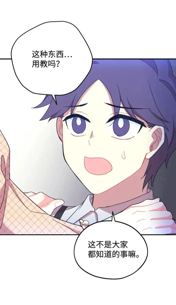 漫画《我要成为这监禁游戏的女主》47 命定之人第34张图