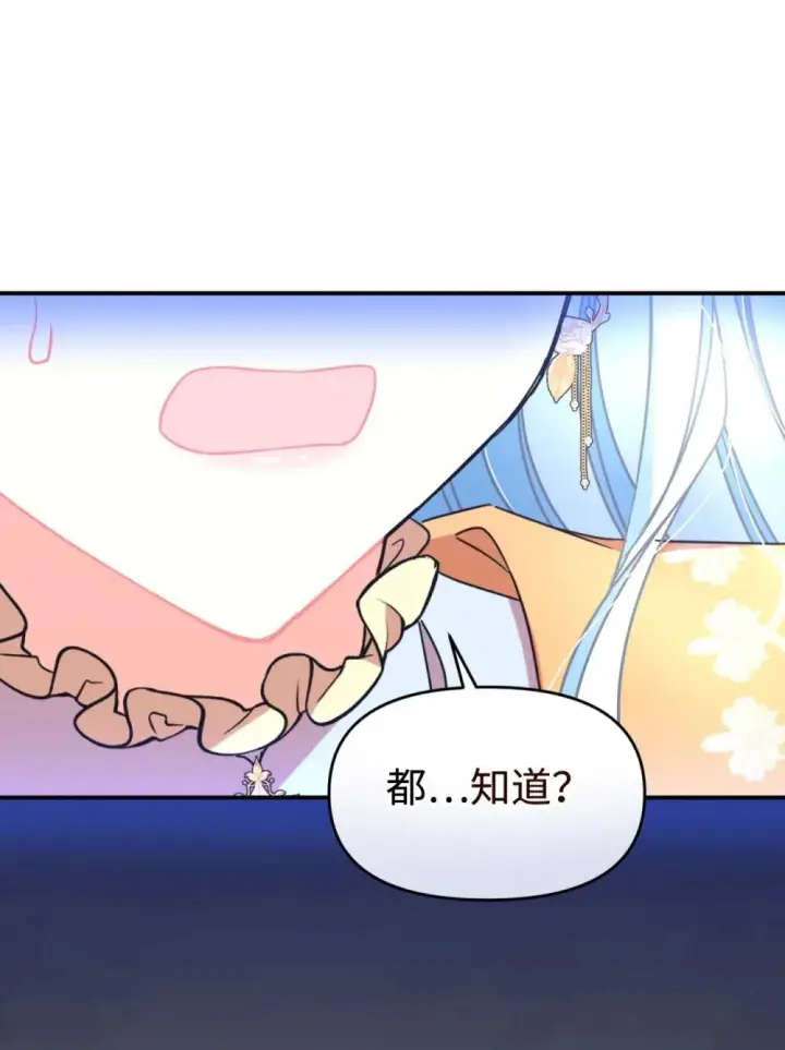 漫画《我要成为这监禁游戏的女主》47 命定之人第36张图