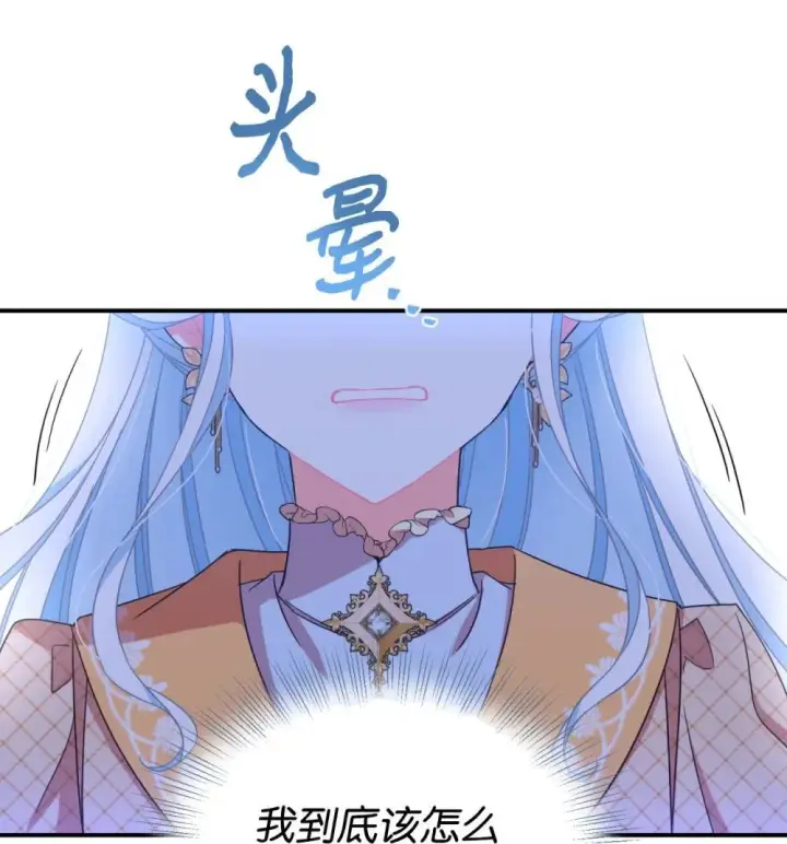 漫画《我要成为这监禁游戏的女主》47 命定之人第39张图