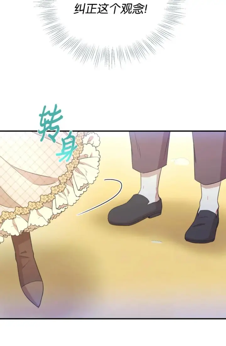 漫画《我要成为这监禁游戏的女主》47 命定之人第40张图
