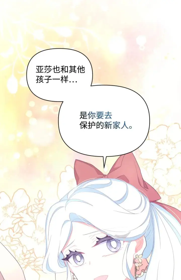 漫画《我要成为这监禁游戏的女主》47 命定之人第42张图