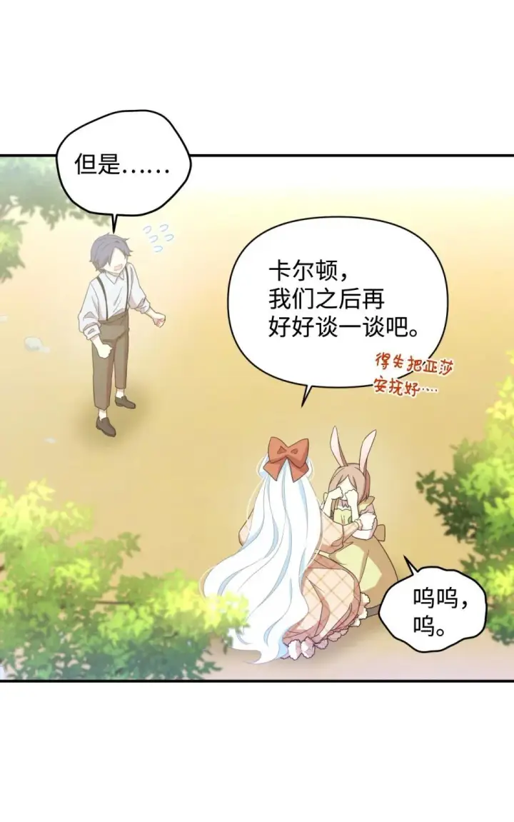 漫画《我要成为这监禁游戏的女主》47 命定之人第44张图