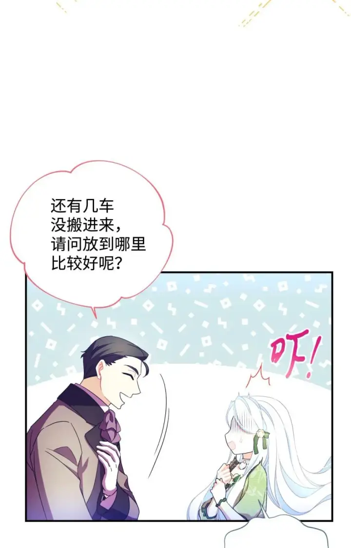 漫画《我要成为这监禁游戏的女主》47 命定之人第5张图