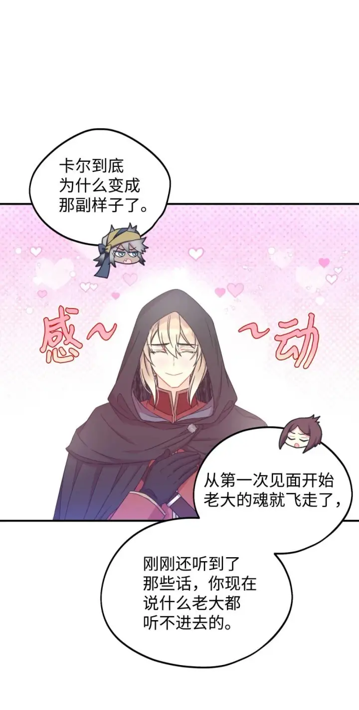漫画《我要成为这监禁游戏的女主》47 命定之人第51张图