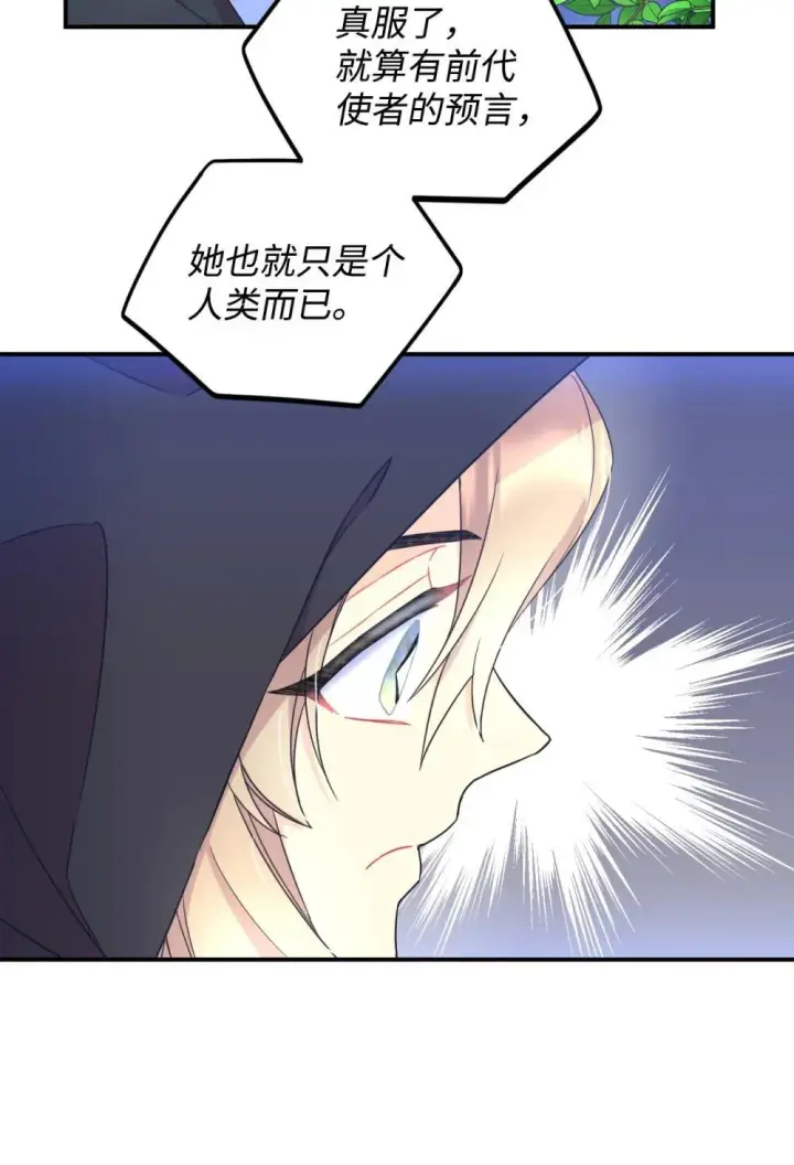 漫画《我要成为这监禁游戏的女主》47 命定之人第53张图