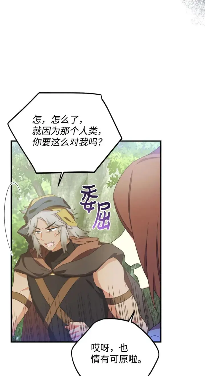 漫画《我要成为这监禁游戏的女主》47 命定之人第55张图