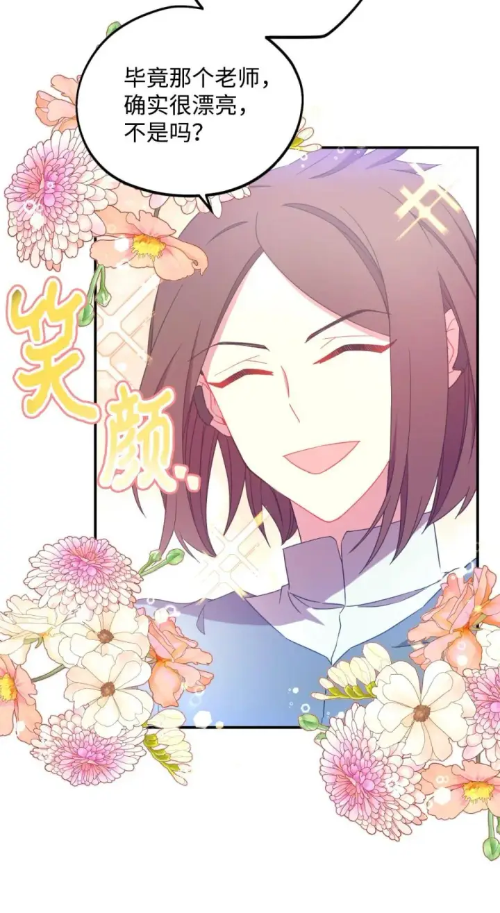 漫画《我要成为这监禁游戏的女主》47 命定之人第56张图