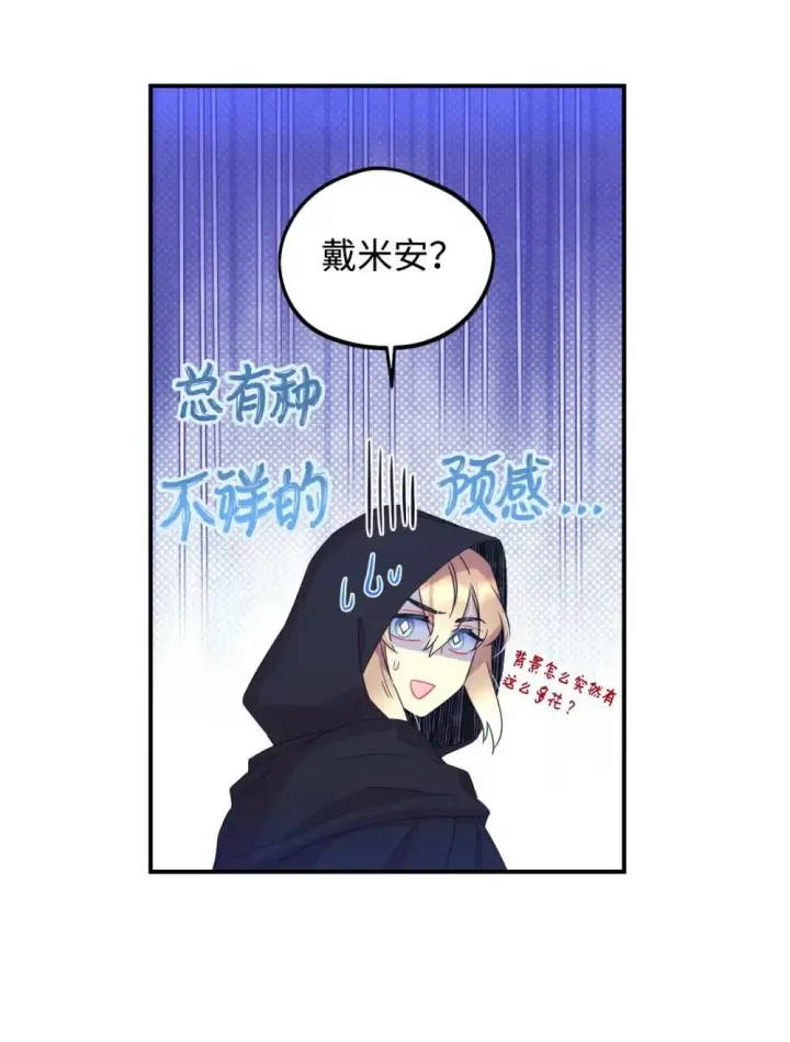 漫画《我要成为这监禁游戏的女主》47 命定之人第57张图