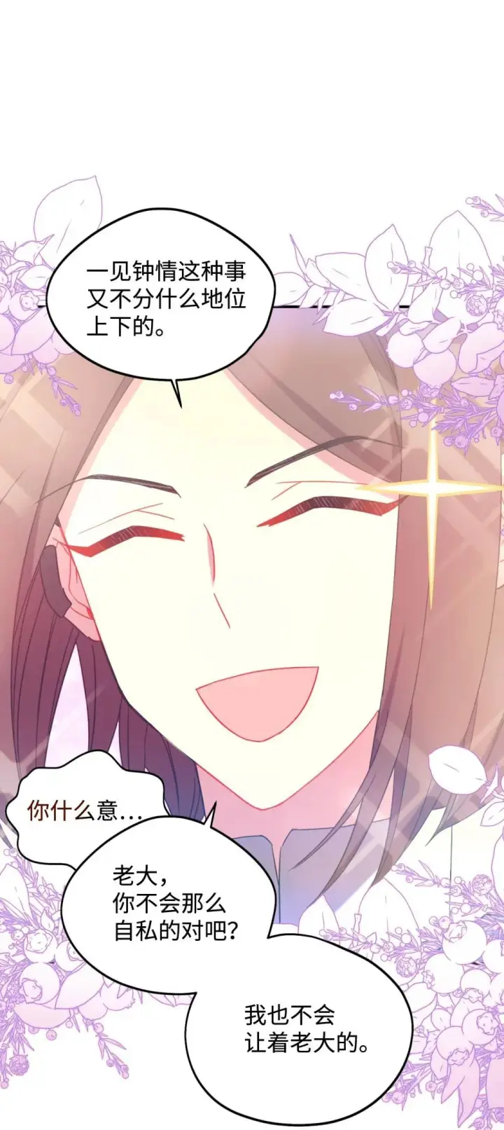 漫画《我要成为这监禁游戏的女主》47 命定之人第58张图
