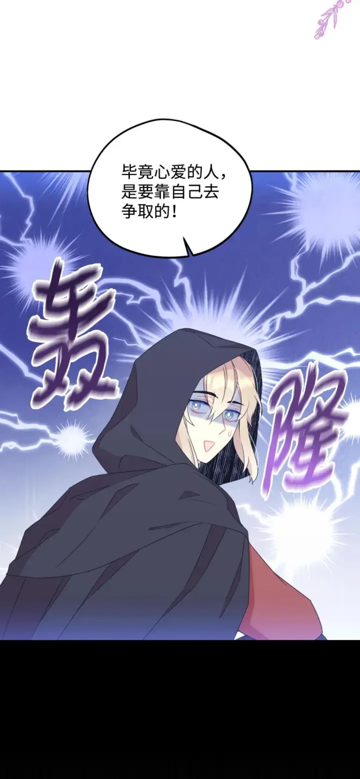 漫画《我要成为这监禁游戏的女主》47 命定之人第59张图
