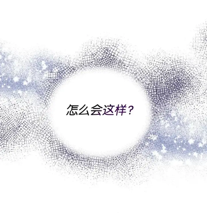 漫画《我要成为这监禁游戏的女主》47 命定之人第64张图