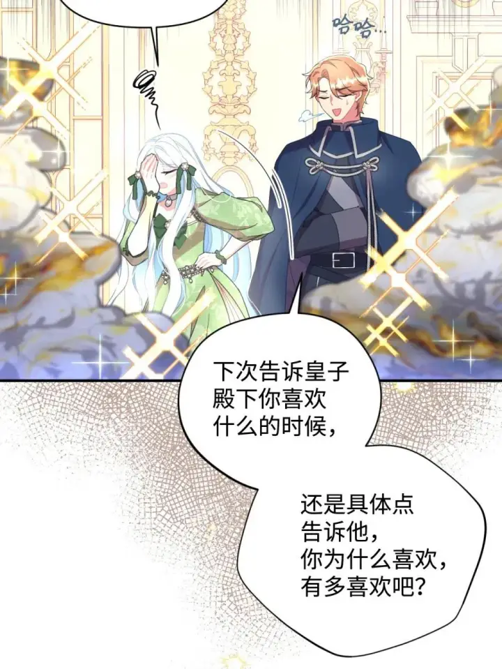 漫画《我要成为这监禁游戏的女主》47 命定之人第7张图