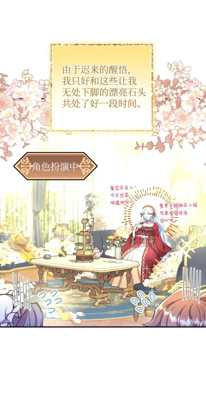 漫画《我要成为这监禁游戏的女主》47 命定之人第9张图