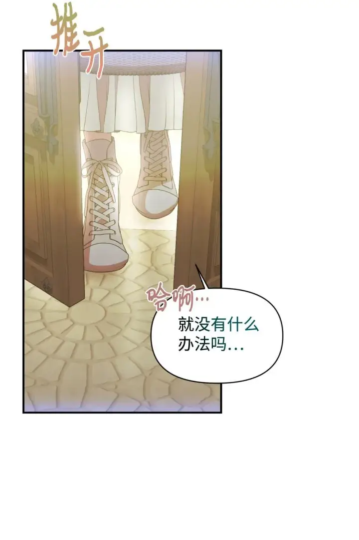 漫画《我要成为这监禁游戏的女主》48 突然触发危险剧情第15张图