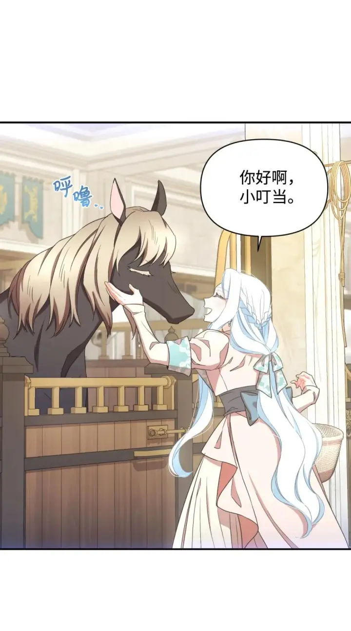 漫画《我要成为这监禁游戏的女主》48 突然触发危险剧情第16张图