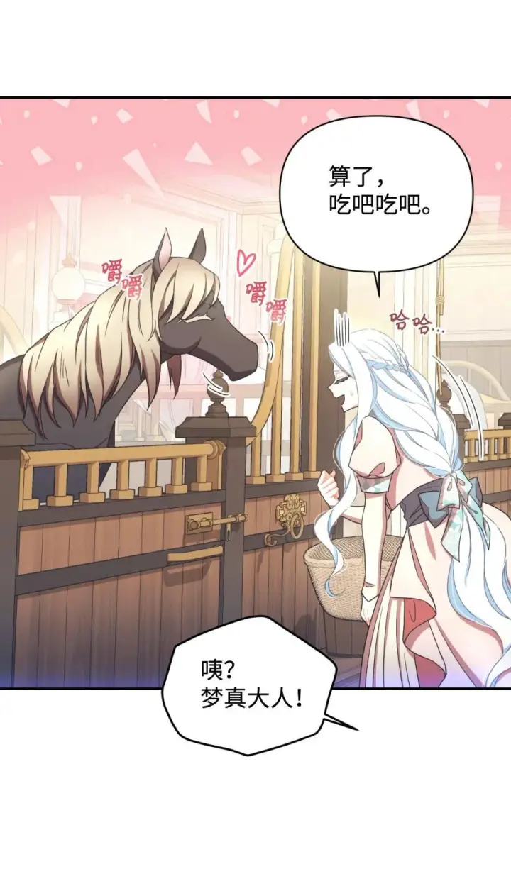 漫画《我要成为这监禁游戏的女主》48 突然触发危险剧情第19张图
