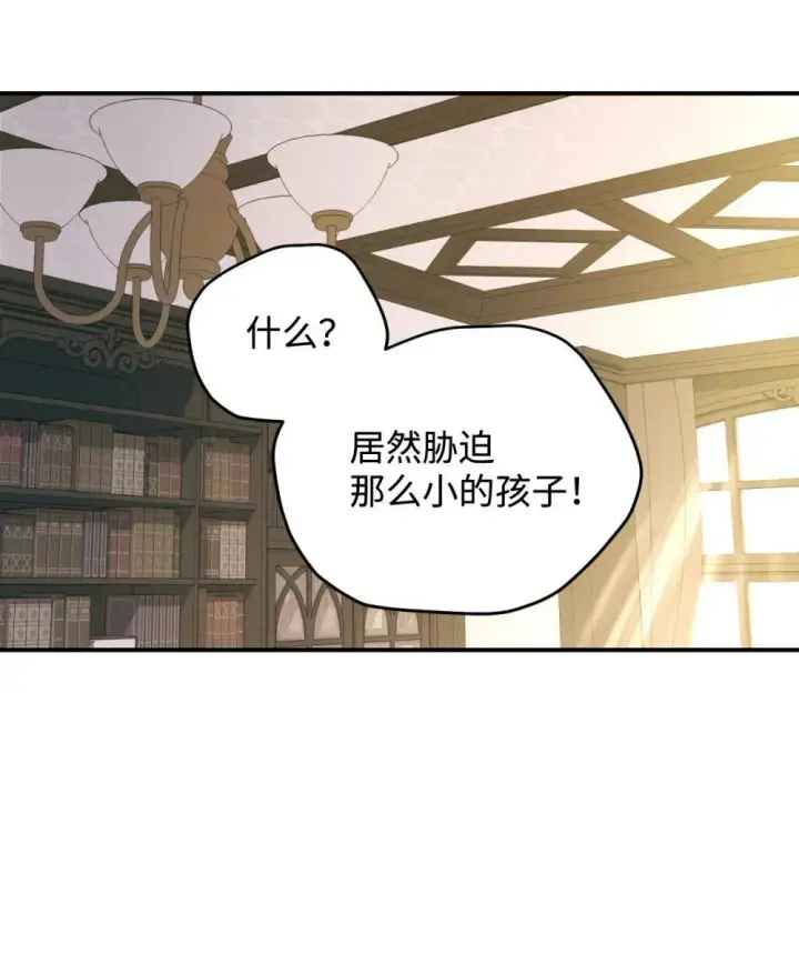 漫画《我要成为这监禁游戏的女主》48 突然触发危险剧情第2张图