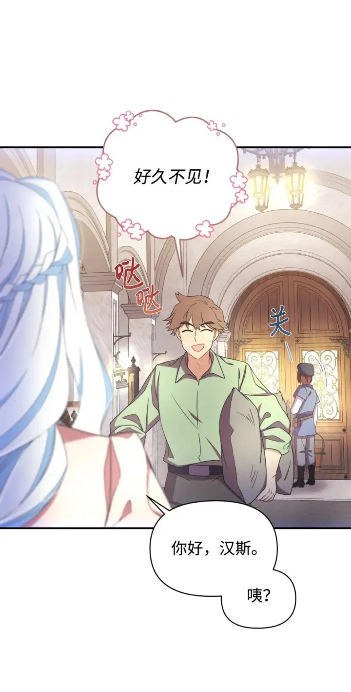 漫画《我要成为这监禁游戏的女主》48 突然触发危险剧情第20张图